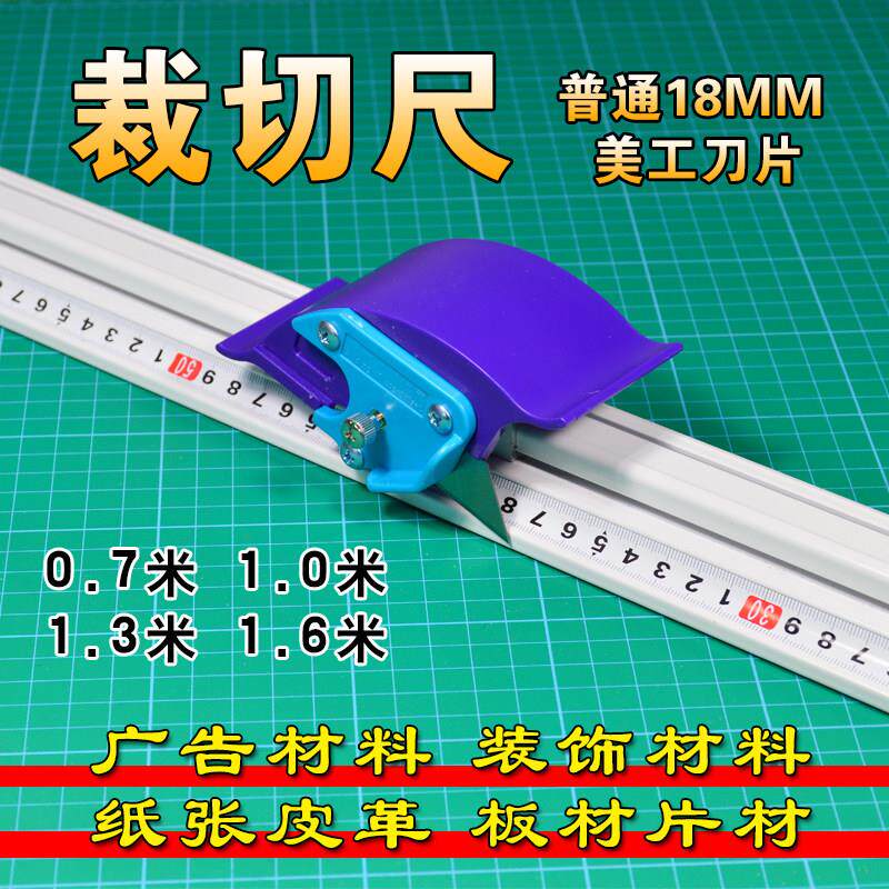 新款裁切尺防护直尺KT板尺写真背胶车贴裁切铝合金尺广告后期工具