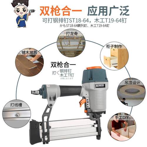 新款直销气动钉枪ST64 T50两用钢钉枪射钉抢打钉器木工工具线槽踢