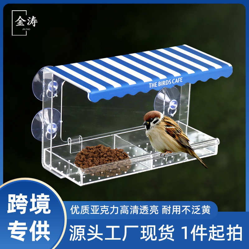 新款亚克力喂鸟器防摔透明户外防雨喂食器强力吸盘悬挂观鸟器