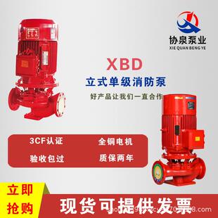 消防水泵XBD卧式立式单级多级离心水泵屋顶增压稳压整套供水设备