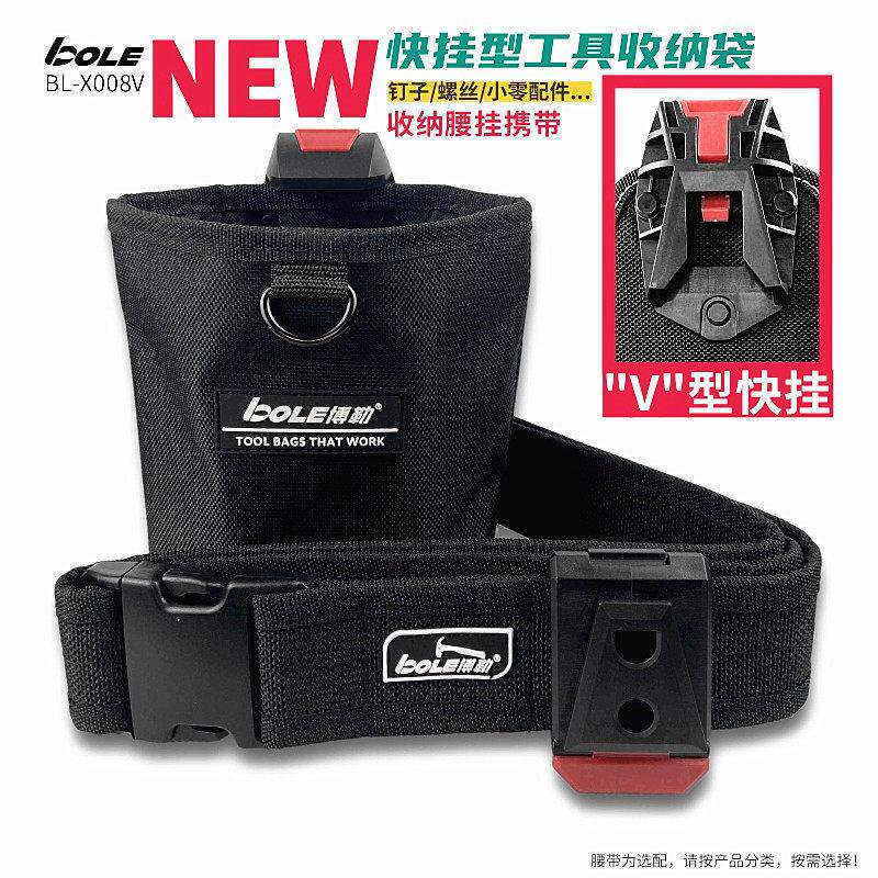 博勒工具包快挂腰包加厚耐磨高性能钉子螺丝收纳袋维修安装维修包