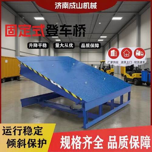 固定登车桥仓储物流集装箱货车卸货固定式物流月台固定液压登车桥