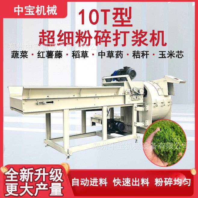 10T大型养殖用超细打浆机红薯秧甘蔗甜象草牧草秸秆干湿草料粉碎