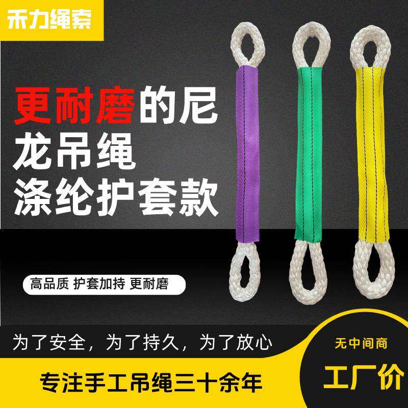尼龙吊绳双扣护套加厚耐磨防割防磨吊带工业起重吊装带吊树圆形