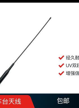 车载对讲机天线通用强信号高增益车台电台外置r2猪尾巴uv天线配件