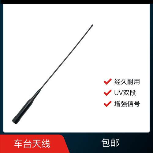 车载对讲机天线通用强信号高增益车台电台外置r2猪尾巴uv天线配件