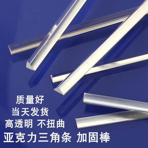 透明亚克力三角条加固柱子等腰直角三角形有机玻璃棒PMMA配件3/5