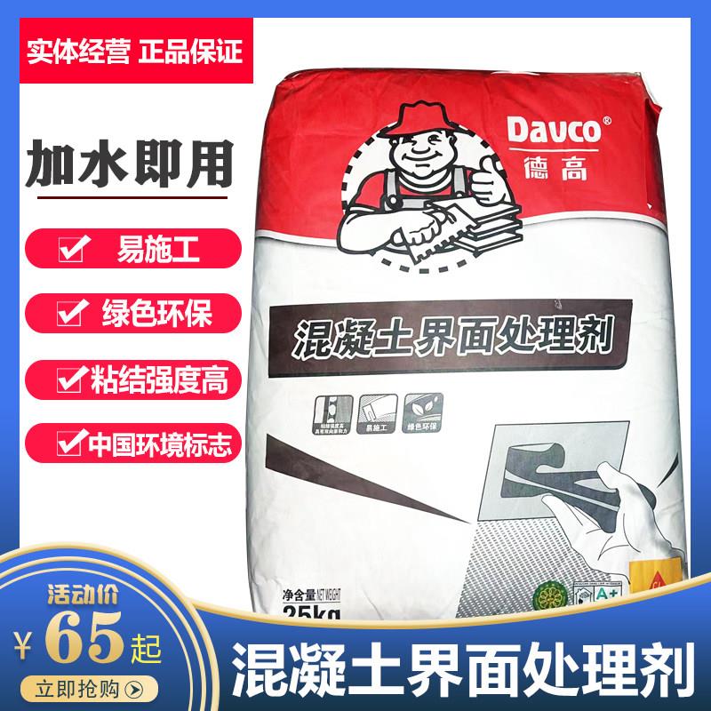 德高混凝土界面处理剂混凝土顶面加固找平基层翻新顶面找平25KG