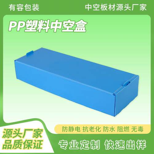PP塑料飞机中空盒塑胶瓦楞板纸盒颜色任选尺寸可定中空板收纳