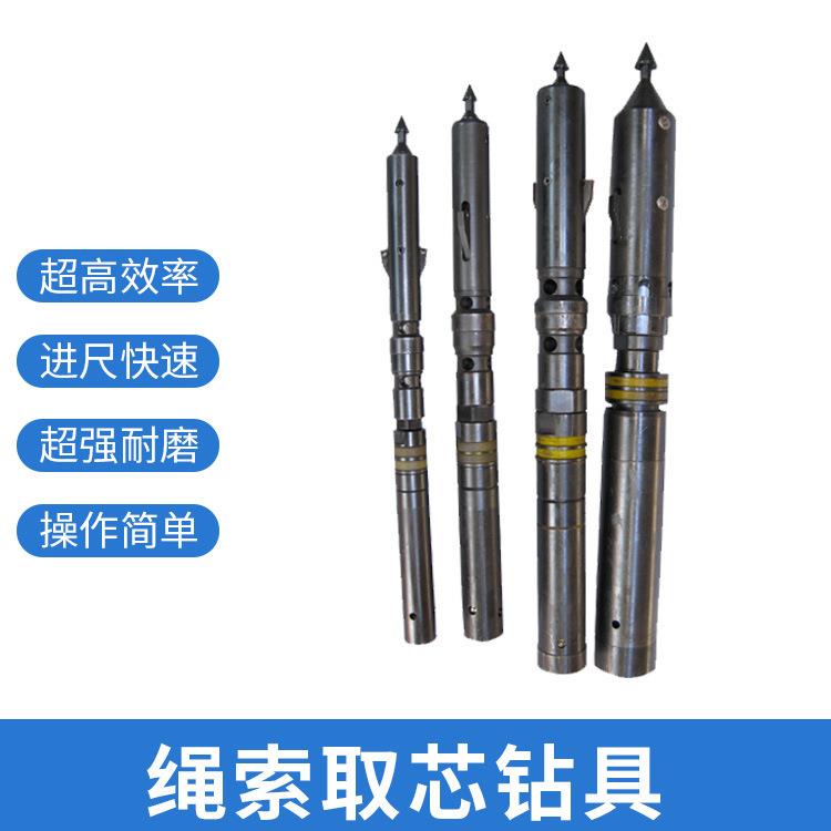绳索取芯钻具钻具总成钻具配件地质勘探用钻具
