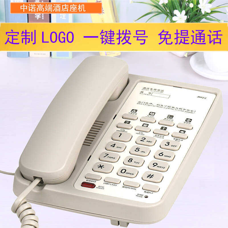 中诺B025宾馆客房用酒店电话机内线专办公内部座机