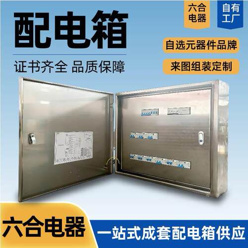 配电箱山东厂家现货户外用外壳柜防雨不锈钢配电箱