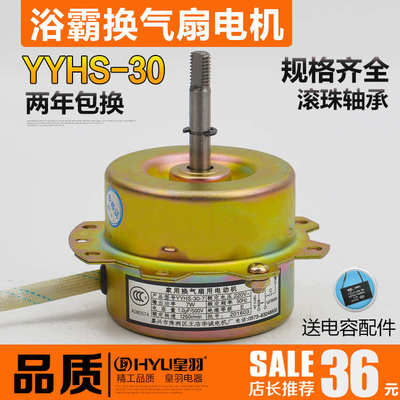 YYHS-30家用浴霸换气扇排风扇电机 通风器滚珠轴承全铜线四灯通用