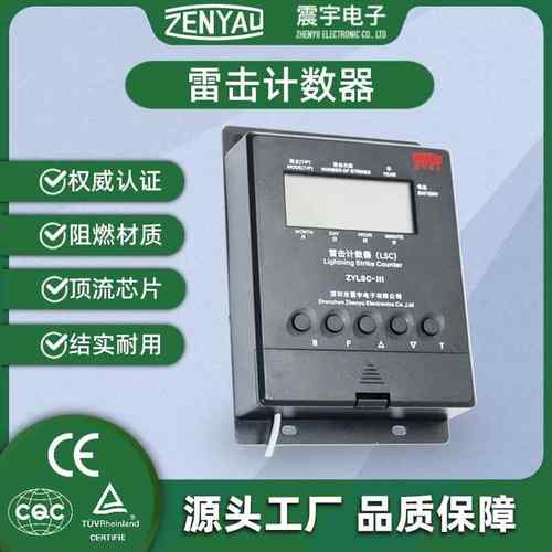 雷击计数器太阳能供电国标测试面板式不锈钢防水时间戳超低功耗