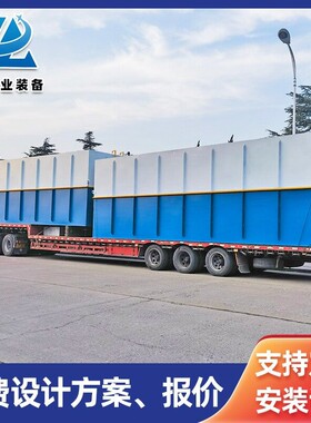 预制菜食品厂污水处理装置全自动污水处理设备生活污水处理设备