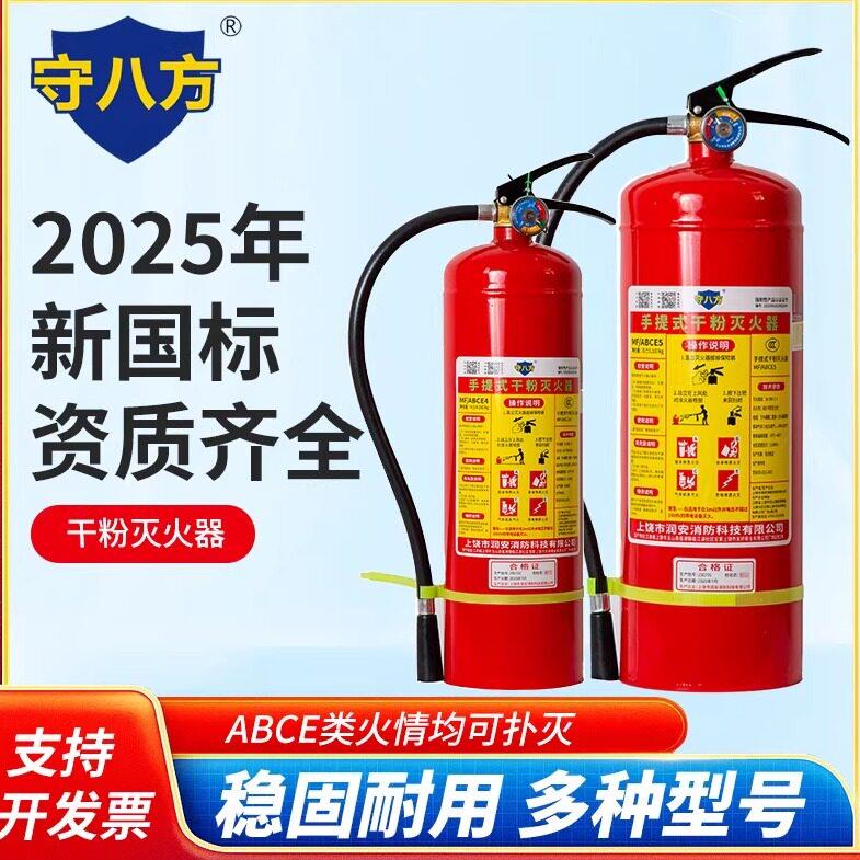 灭火器5公斤干粉商铺用新国标认证5kg手提式4kg灭火器出租房家用