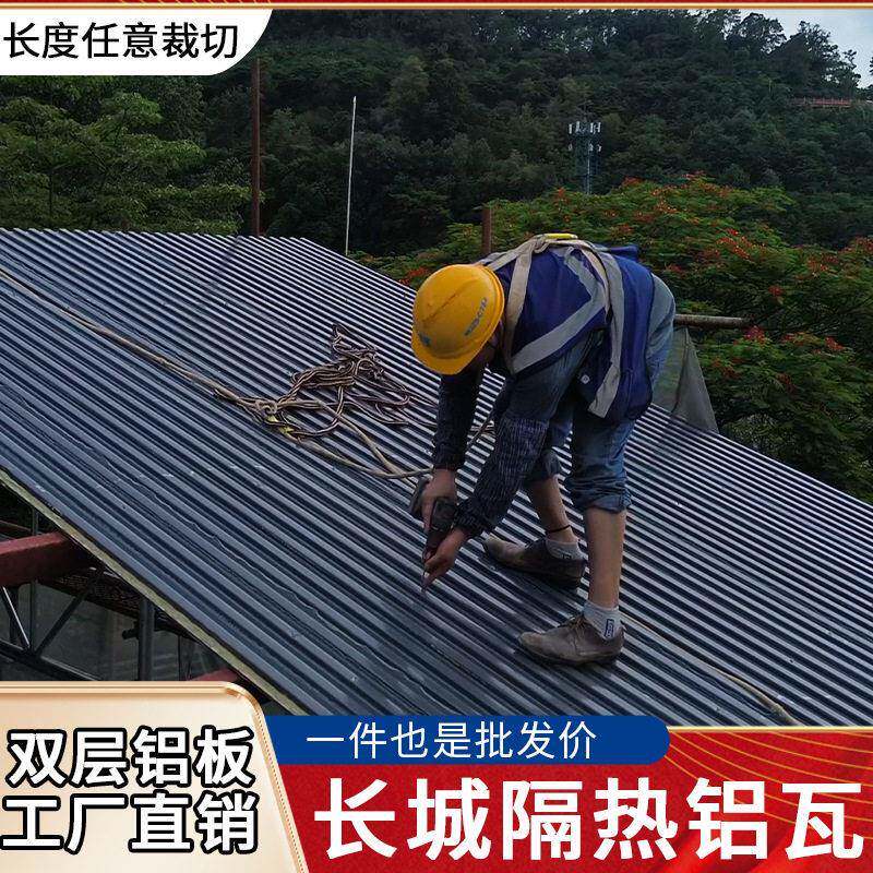 长城隔热铝瓦隔音隔热屋顶别墅阳光房屋顶棚双层隔热铝合金长城板