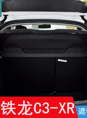 14-21款雪铁龙C3XR后备箱隔板专用置物架隔物板遮物板挡板盖板
