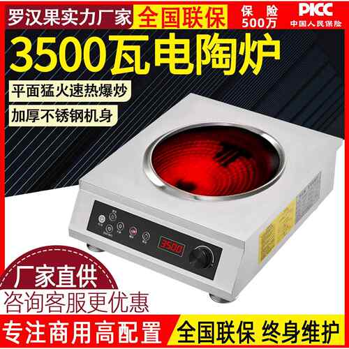 凹面电陶炉3500w商用灶台饭店爆炒电灶电炒炉可做110v电磁炉电炉