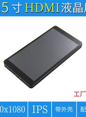 5.5寸树莓派5代HDMI 电脑PC机箱副屏液晶显示器 1920X1080 带外壳