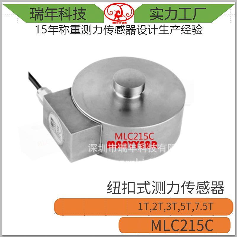 MLC215C合金钢轮辐式称重传感器
