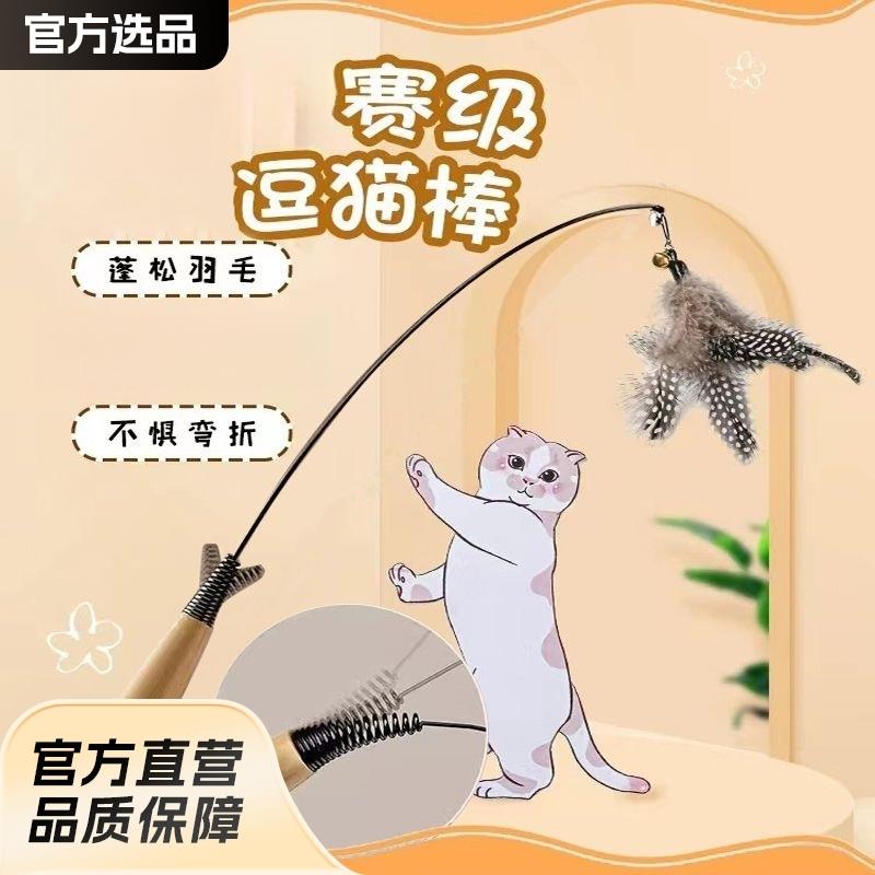 木柄逗猫棒小猫互动羽毛自嗨解闷铃铛替换头耐咬猫咪玩具逗猫棒