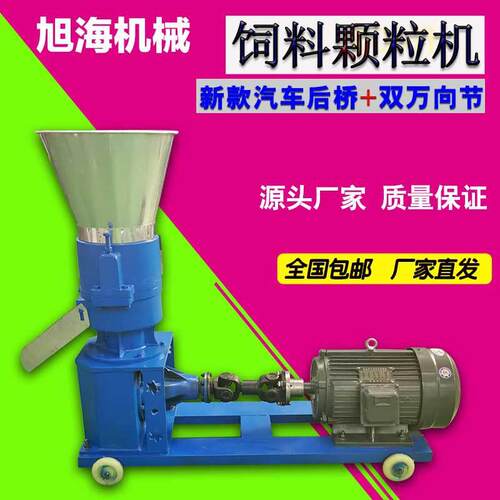 新款饲料颗粒机小型家用两相电汽车后桥双万向节制粒机鸡鸭牛羊猪