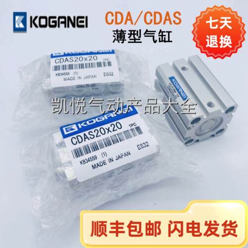 全新KOGANEI薄型气缸CDA/CDAS12/16X5/10/15/20/25/30/40/50-B-R