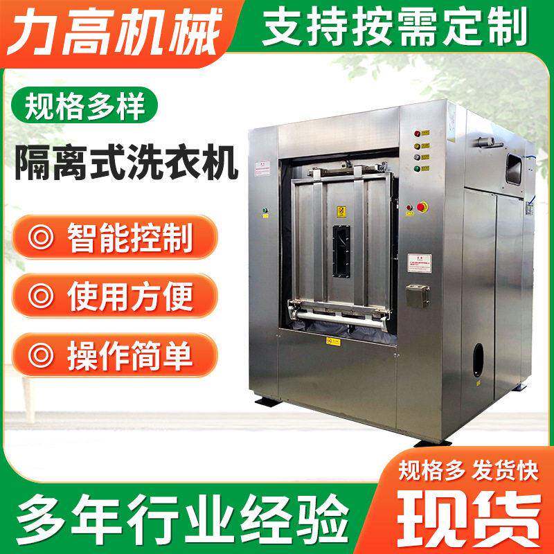 110kg医院卫生隔离式洗衣机前后面开门全自动隔离式洗脱机