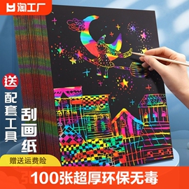 100张刮画纸套装16k学生美术绘画刮蜡纸儿童黑色画画纸8k炫彩刮画本a4彩色涂鸦纸刮刮画幼儿园手工沙画纸刮花