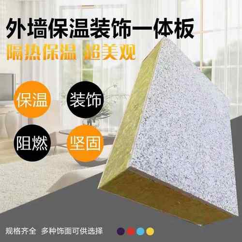 外墙保温一体板厂家直销品质保证0-80厚一体板