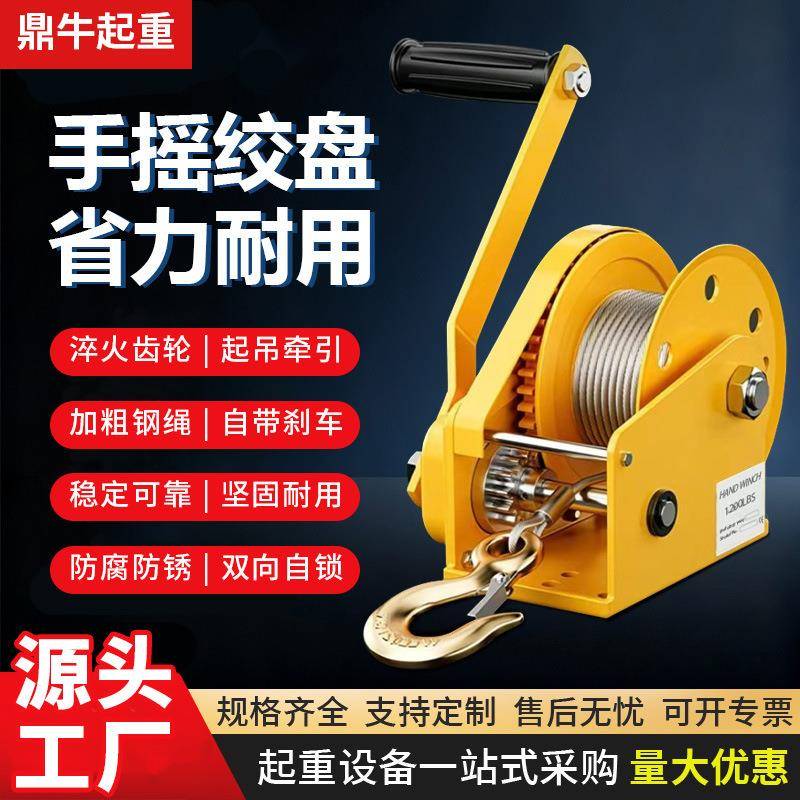 手摇绞盘双向自锁式手动牵引葫芦小型起重机小型便携卷扬机绞盘批