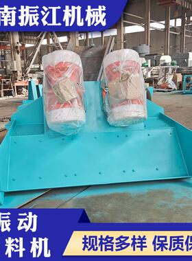 振江机械双振源可调速输送机3KW功率敞开式电机振动给料机GZG130