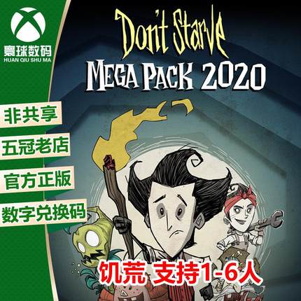 XBOX游戏 饥荒 主机版 支持双人 微软25位兑换码 下载码 激活码