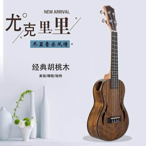 新设计尤克里里 侧开孔 胡桃木23寸 26寸面单乌克丽丽乐器ukulele