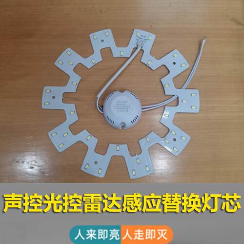 雷达微波感应光源声控光控感应led替代灯盘物业过道走廊感应灯芯
