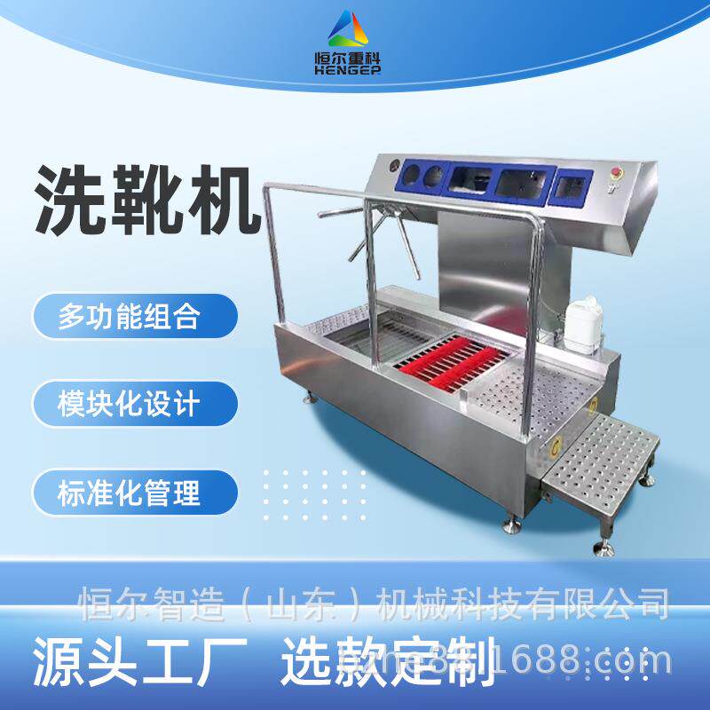 清洁设备 双通道洗靴机 化工厂洗靴机 靴底靴帮同步清洗 无尘车间