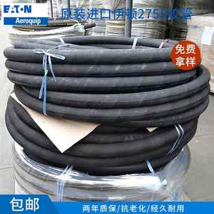 伊顿液压管高温软管Aeroquip2755四层钢丝缠绕胶管石油基液压油管