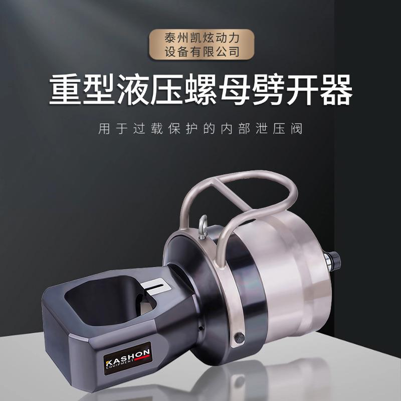 NS-70105，大型螺栓用重型液压螺母劈开器螺母切割机螺母断路器