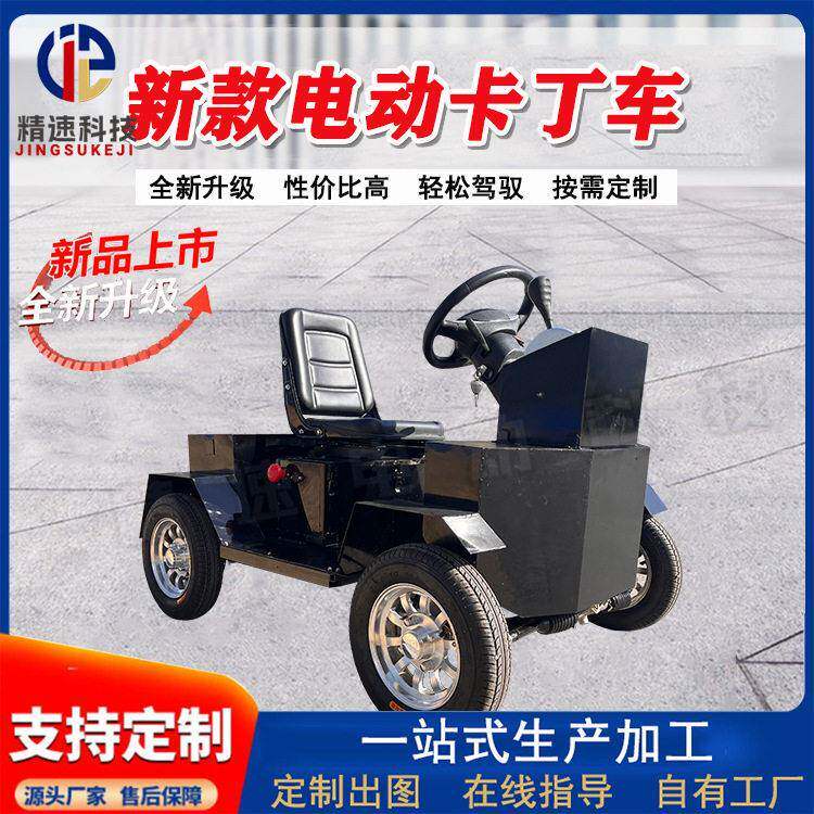四轮卡丁车景区摆摊速电动四轮轮毂电机外贸自驾车底盘总成花车