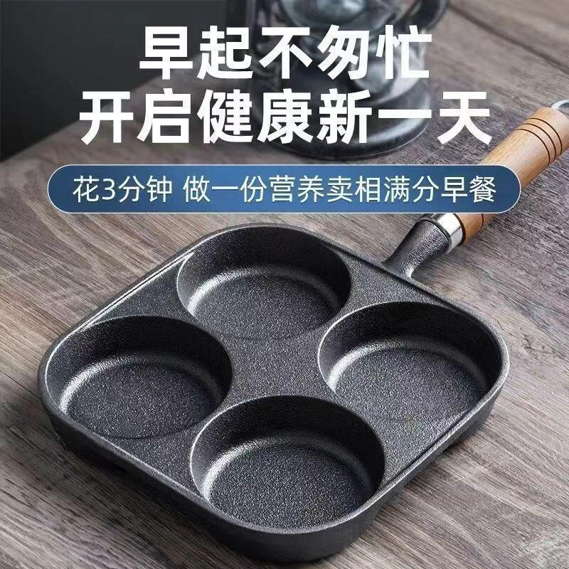 铸铁煎蛋家用鸡蛋四孔涂层模具新款平底锅不粘锅1