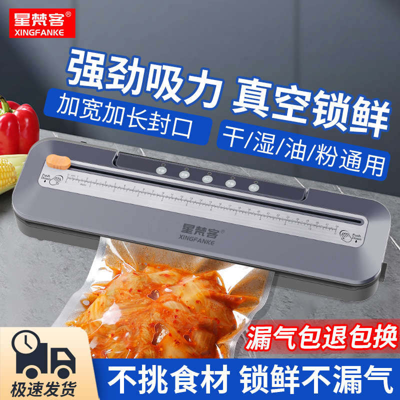 星梵客SV299家用小型真空封口机全自动食品保鲜机干湿包装抽湿机