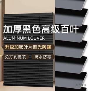 黑色铝百叶窗帘2026新款免打孔卫生间遮光防水厨房浴室窗户遮挡
