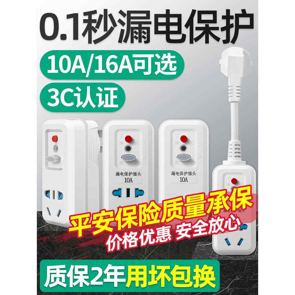 空调热水器漏电保护器插头开关接线式防触电 10A/16A转化器保护器