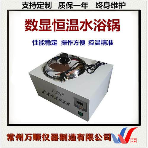 数显恒温水浴锅W-201B恒温水浴锅数显恒温水浴锅数显恒温水浴