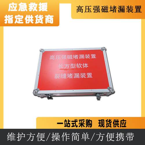 高压强磁堵漏工具 高压强磁堵漏装置 强磁堵漏器 应急堵漏工具
