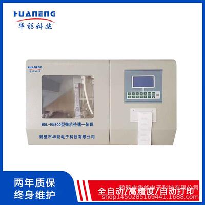 煤炭硫含量测定仪全自动测硫仪微机快速一体硫