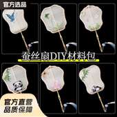 蚕丝扇子diy材料包手工骨架异形自制儿童团扇框架幼儿园扇子古风