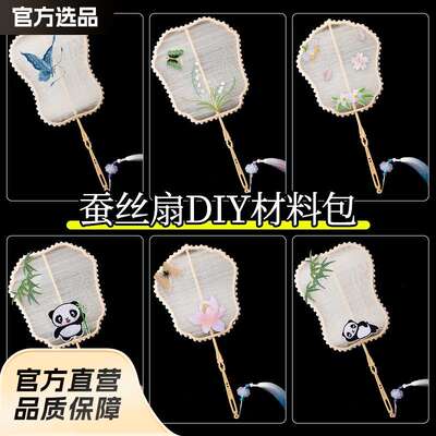 蚕丝扇子diy材料包手工骨架异形自制儿童团扇框架幼儿园扇子古风