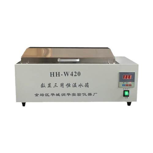数显三用恒温水箱HH-W420、HH-W600可以咨询非标恒温水箱